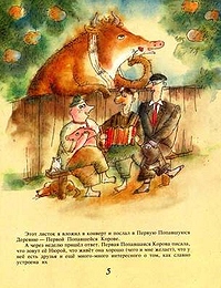 Иллюстрация В. Меджибовского